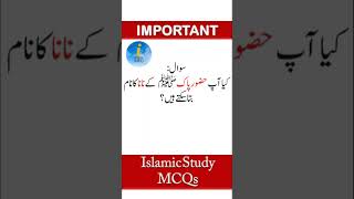 Top 50 MCQS Islamiat | Islamiat mcqs with answers | past paper Islamiat mcq | ppsc mcqs nts mcqs css