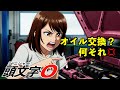 【30万再生】AI架空アニメ「頭文字O(オイル交換て何)」OP主題歌~エンジンにオイルとか入ってねぇよ~