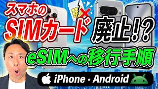 The End of SIM Cards? The Trend is Now 'eSIM.' A Complete Guide to eSIM Setup and Transfer on iPh...