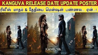 Kanguva Release Date Update Poster | ரிலீஸ் மாதம் & தேதியை மென்ஷன் பண்ணாததுக்கு காரணம் இது தான்...