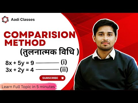 Comparison Method to Solve Equations | Solve Equations Using Comparison Method | Class 8 to 10 Maths