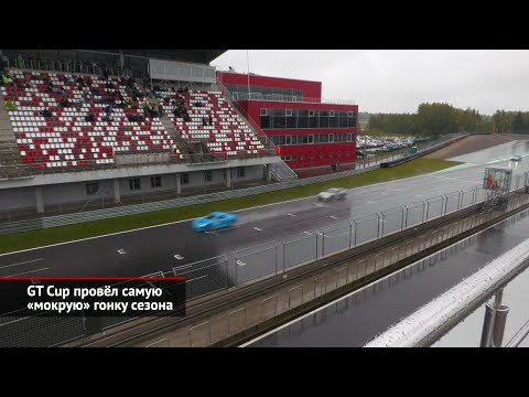 GT Cup провёл самую «мокрую» гонку сезона | Новости с колёс №2204