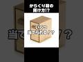 How to open?"Japanese Karakuri Box" #puzzlebox #Puzzle #Shorts