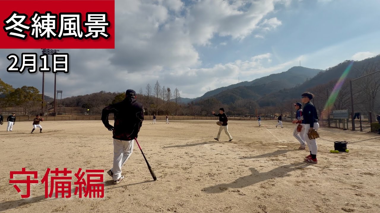 練習風景　2026/2/1(日)  守備編　in瀬野川ソフトボール場