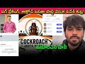 cockroaches అన్నది CJI, then BJP కి ఏంటి సంబంధం , next వీళ్ళ Followers ఎక్కువగా Anti India Batch?🔥🚨!