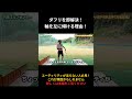 【50代60代】ユーティリティが当たらないのはこれが原因!本編は▶をクリック#Shorts #シニアゴルファー飛距離UP #ゴルフ #golf #ゴルフスイング