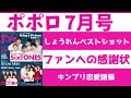 ▼平野紫耀「自分を元気にしてくれるのはメンバーしかいない」【ポポロ 7月号】