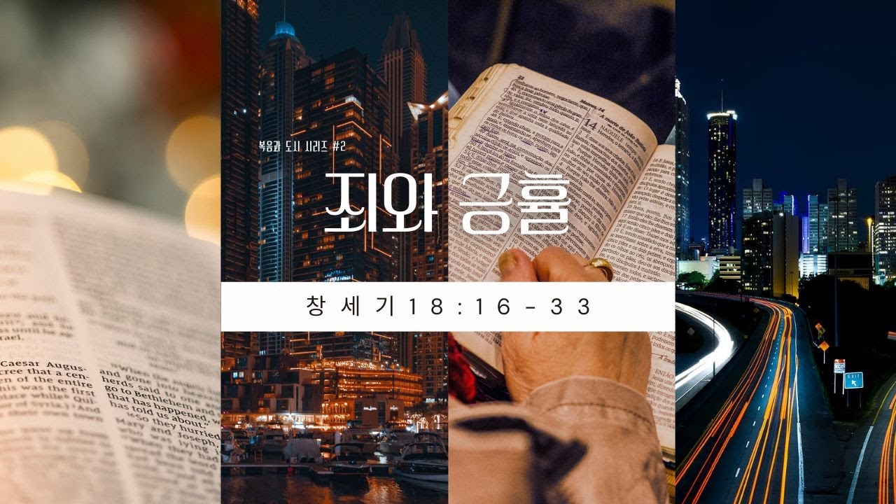 6월 8일 주일설교