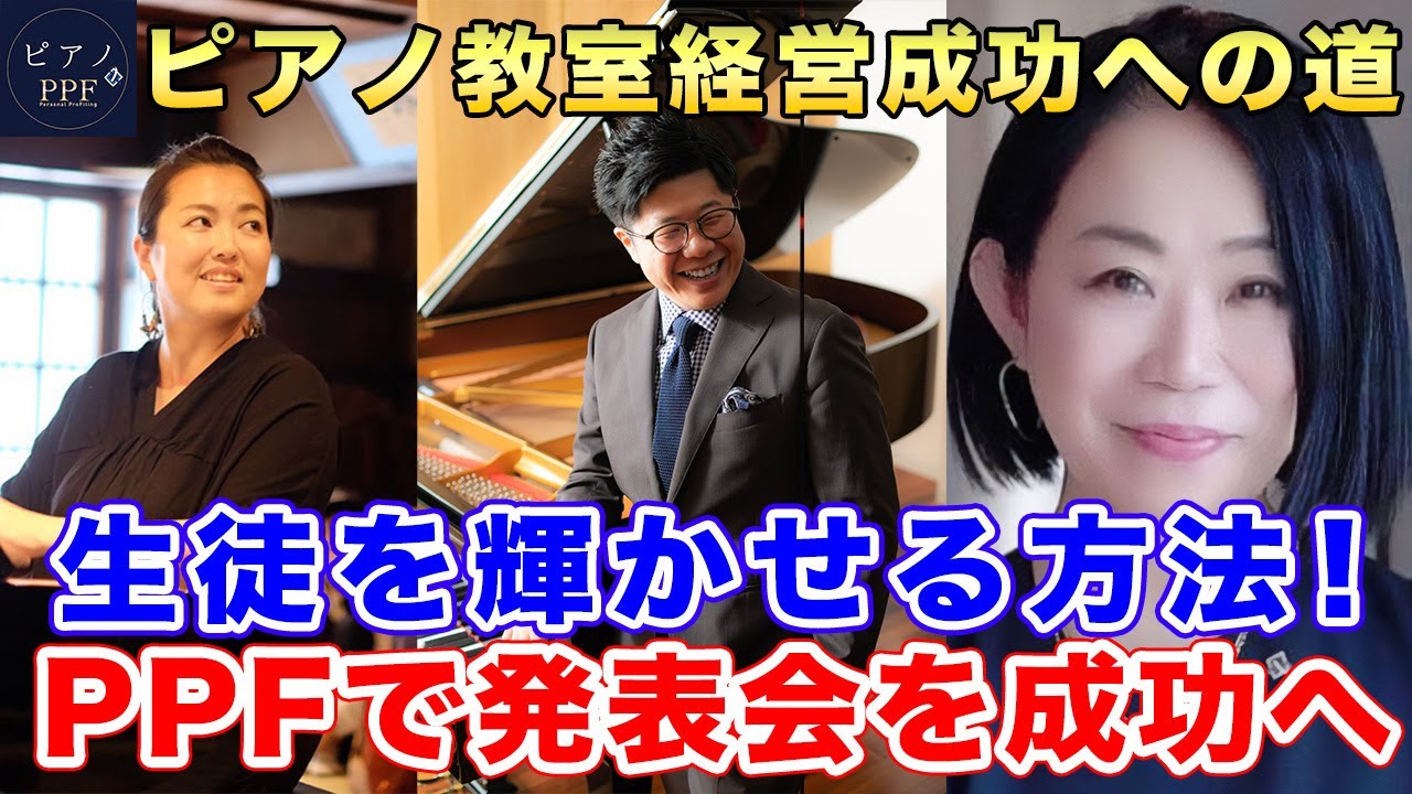 From the perspective of a piano teacher (PPF), what are some ways