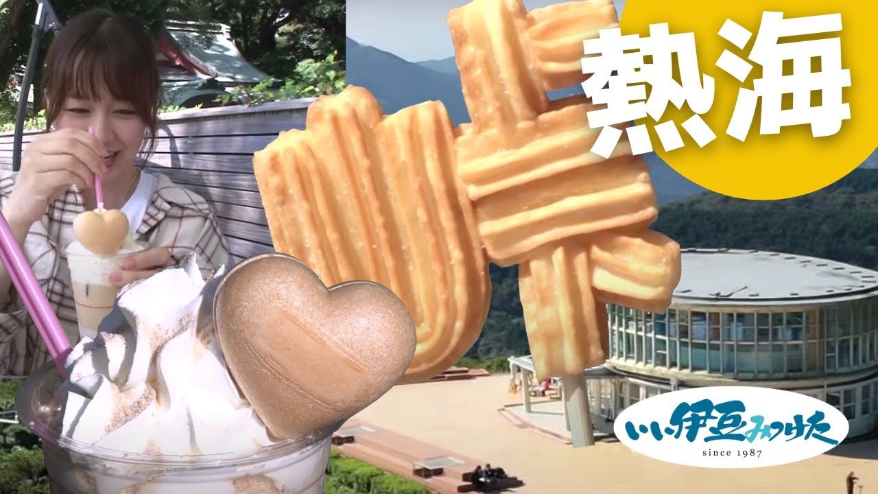 【いい伊豆】海を目指して、山から歩く熱海の秋　前編