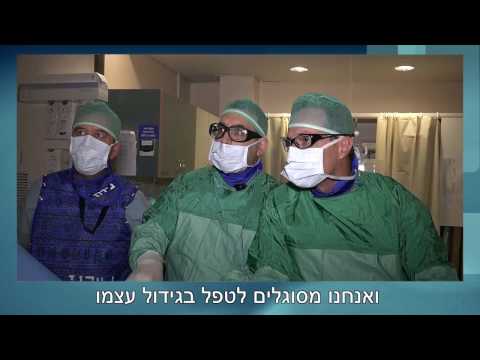 טיפול בסרטן הכבד במרכז רפואי העמק