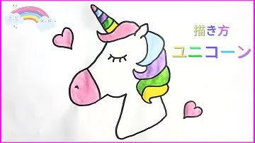 ユニコーンの描き方レッスン How To Draw Unicorn Mp3