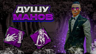 Выжившие и Возможно Стрелок | Дбд | Dead by Daylight