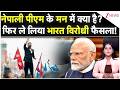 Indo-Nepal Border: नेपाली पीएम के मन में क्या है? फिर ले लिया भारत विरोधी फैसला!