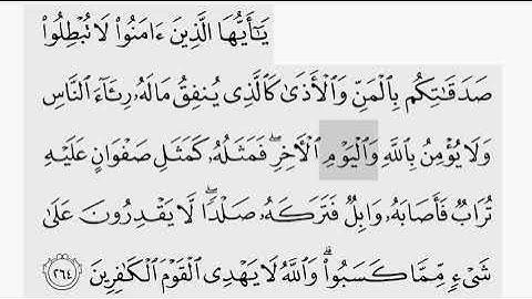 حفظ سورة البقرة ايه ( ٢٦٤) للقارىء أيمن سويد بروايه حفص عن عاصم