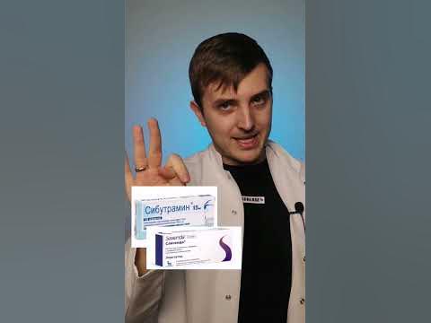 лекарства для похудения - YouTube