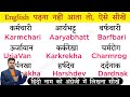 English        how to read and write english  angreji padhna kaise sikhe 
