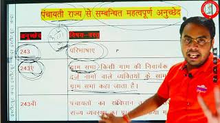 NEW LIVE Class- ग्रामीण विकास (लेखपाल)