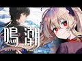 【#鳴潮 / #鳴潮RALLY 】 初めて6日目 いよいよメインストーリー1.3に突入!【#鷺原鈴音 / Vtuber】