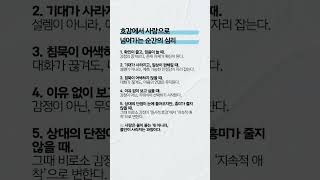 🧊 사랑은 불이 붙는 게 아니라, 불안이 사라지는 과정이다.