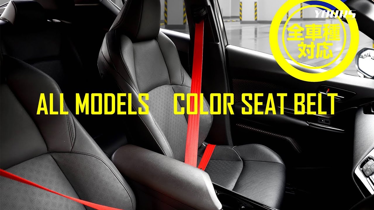 全31色 選べるカラーシートベルト 全車種対応 All Models Color Seat Belt オートショップユアーズ Youtube