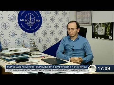ცესკოს თავმჯდომარის წარდგენის ვადა 21 დეკემბერს იწურება