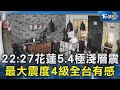 台灣高溫和地震事件