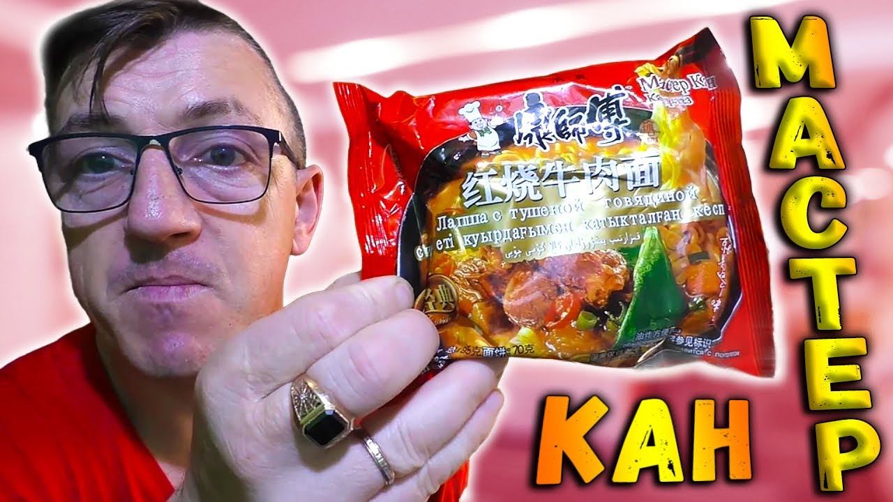 Лапша дорогого приготовления AliHome Мастер Кан лапша - YouTube