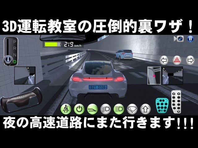 Not possible now] I was able to speed down the highway at night