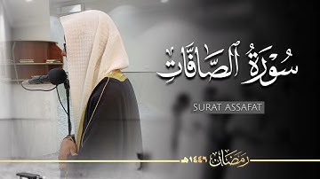 سورة الصافات ( كاملة ) للقارئ عبدالعزيز زاهد | SURAH AS-SAFFAT