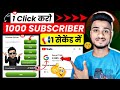 🤩1 सेकेंड में 1020 Subs.🏆| How to increase subscribers on youtube channel | Subscriber kaise badhaye