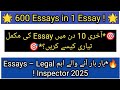*Legal Inspector Essay Preparation | Cover 600 Topics in 1 Essay | Last 10 Days Strategy 2025*