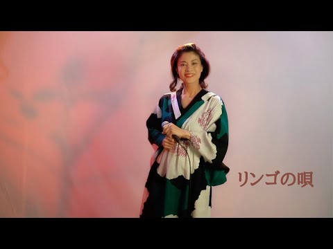 リンゴの唄