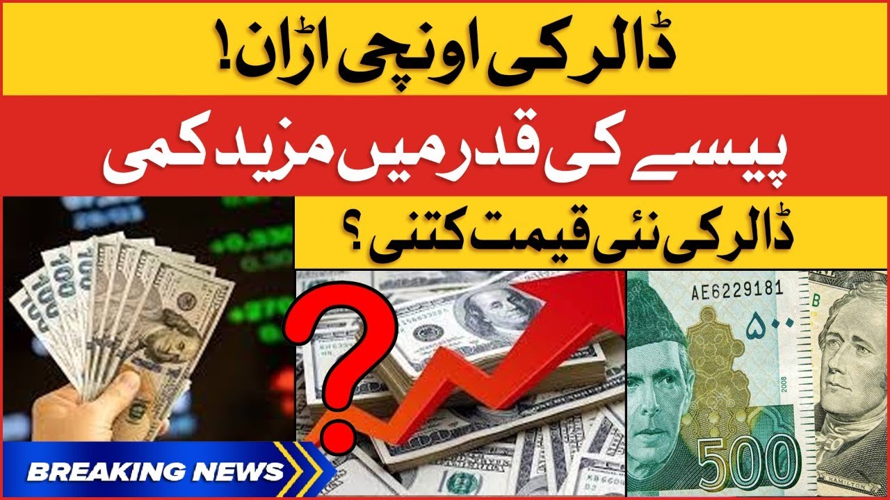 Dollar Price Hike In Pakistan What Is The New Value Of Dollar dollar-price-hike-in-pakistan-what-is-the-new-value-of-dollar