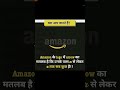 Do you know ? Amzon arrow ka mtlb kya hota h #amazone #facts #youtubetrending #shorts #viralsong