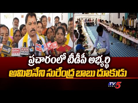 TDP MLA Candidate Amilineni Surendra Babu Election Campaign | Kandukur | TV5 News - TV5NEWS