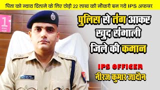 पुलिस से तंग आकर खुद संभाली जिले की कमान IPS - नीरज कुमार जादौन - Spark Times