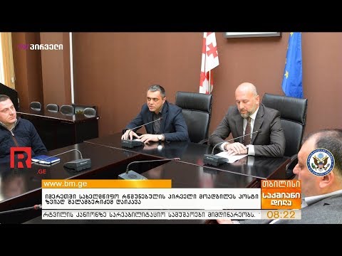 იმერეთში სახელმწიფო რწმუნებულის პირველი მოადგილეს პოსტი ზვიად შალამბერიძემ დაიკავა