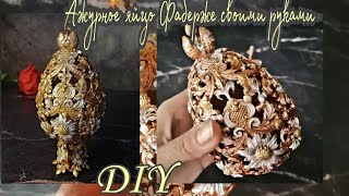 DIY🌼Ажурное яйцо из самодельной массы для лепки! Openwork egg"Faberge" from homemade mass