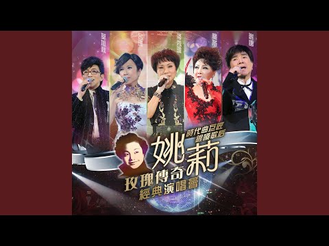 春風吻上我的臉 (Live)