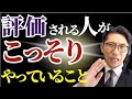 【仕事できる人の特徴】秒で仕事できるとわかる人とは