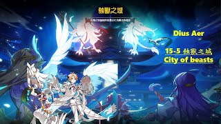 【Elsword TW/엘소드】Dius Aer 奶茶の頻道 15挑戰 第二團啟動