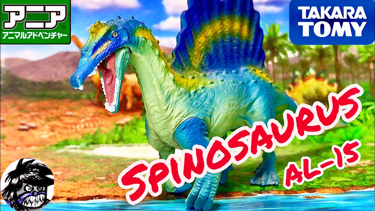 アニア アニマルアドベンチャー スピノサウルス AL-15 Spinosaurus