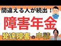 【病歴就労状況等申立書】発達障害の障害年金申請に重要な申立書の書き方を徹底解説