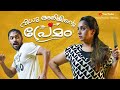 Vidhu unclente premam  sketch comedy  vidhu prathap  deepthi vidhu prathap