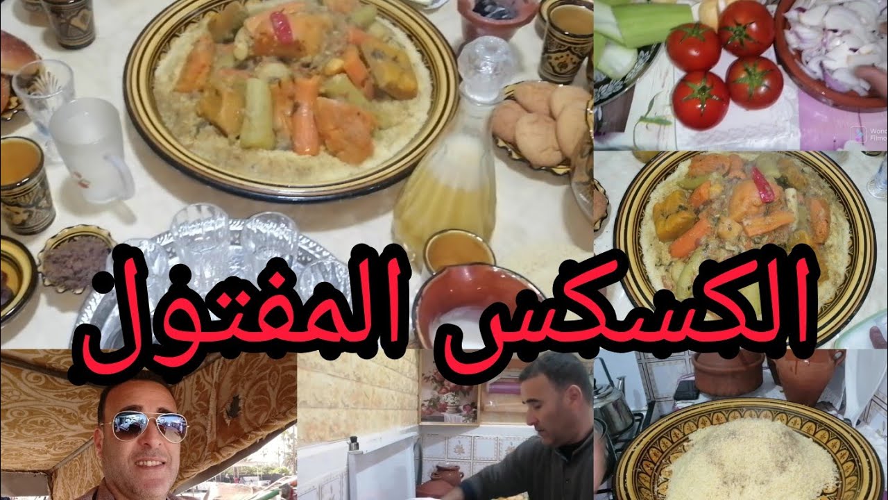عدات وتقاليدعبدةالربيعة🇲🇦 كسكسو🌙ليلة القدرمفثول👍 بي دقيق القمح مع سر البنة😋 جربوه وردو عليا الخبار 💯
