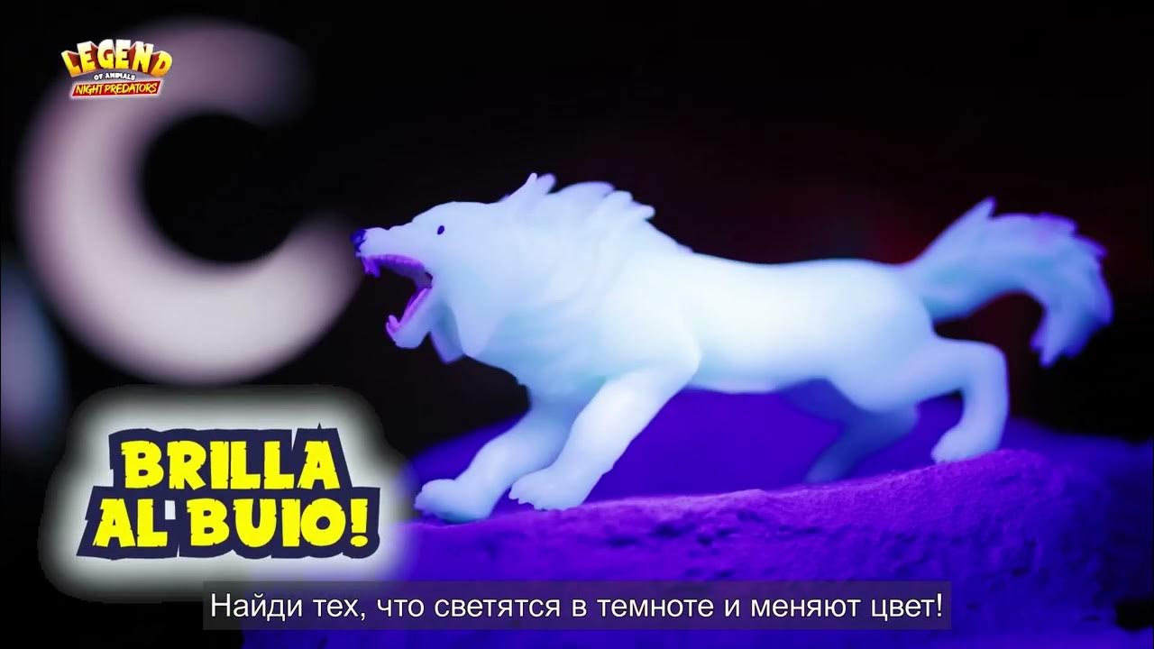 Игрушки "НОЧНЫЕ ХИЩНИКИ" - YouTube