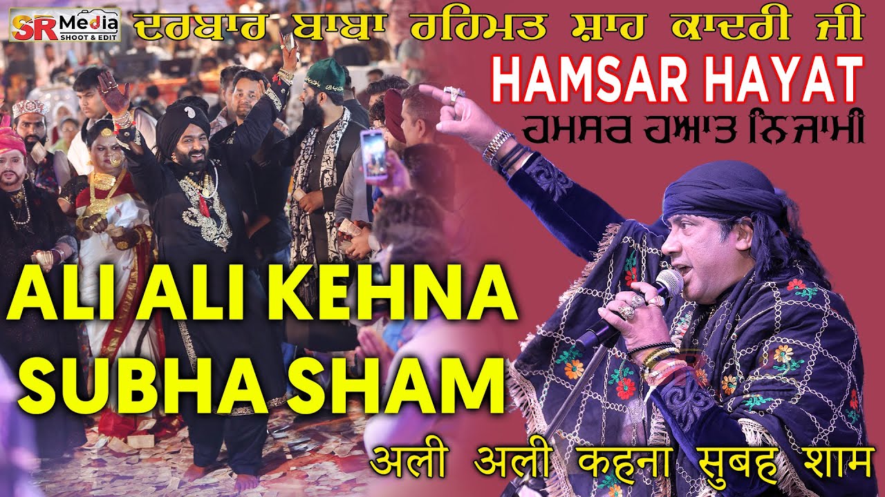 Ali Ali kehna Subha Sham | Hamsar Heyat Nizami | Darbar Baba Rehmat Shah Qadri Ji 2022 | @SR MEDIA
