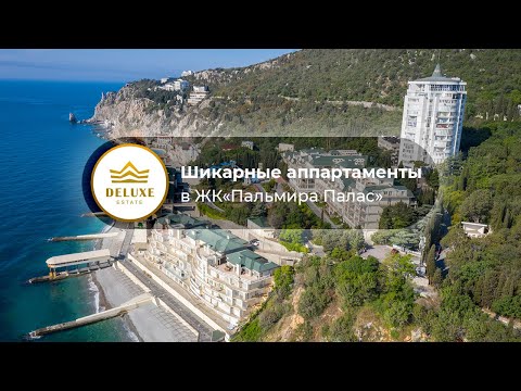 Роскошные аппартаменты в