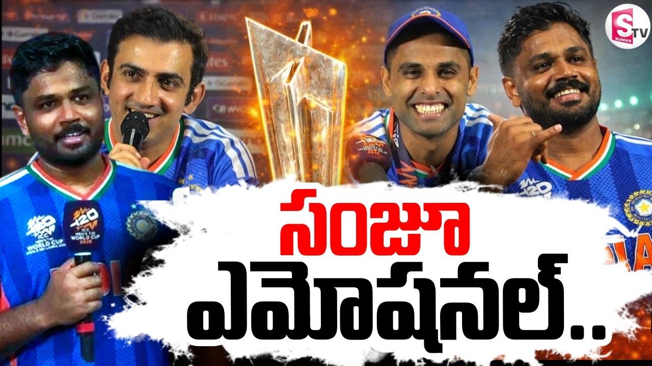 Ind vs Nz Final Match Highlights | Sanju Emotional Speech | SumanTV Sai